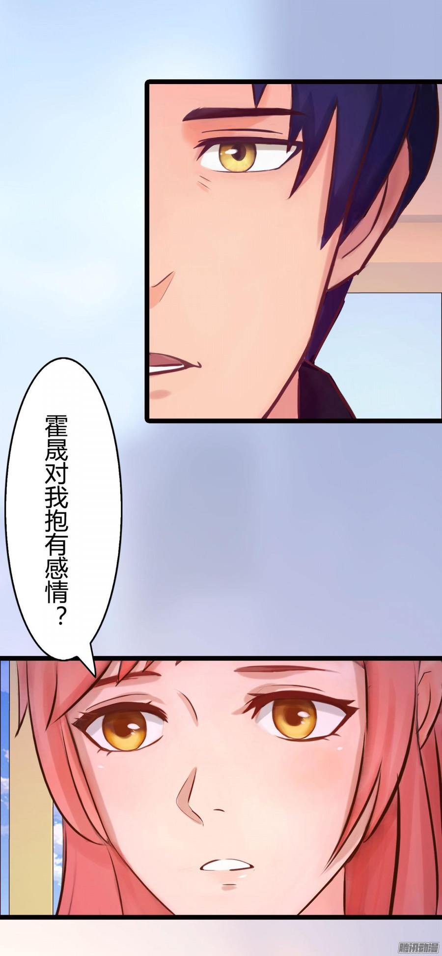 《首席娇宠小甜心》054 苏晓由我来保护 第31页