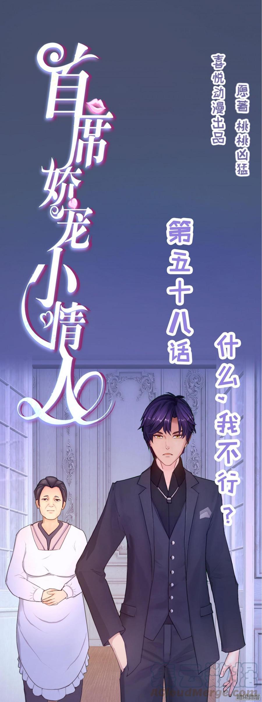 《首席娇宠小甜心》058 什么，我不行_ 第1页