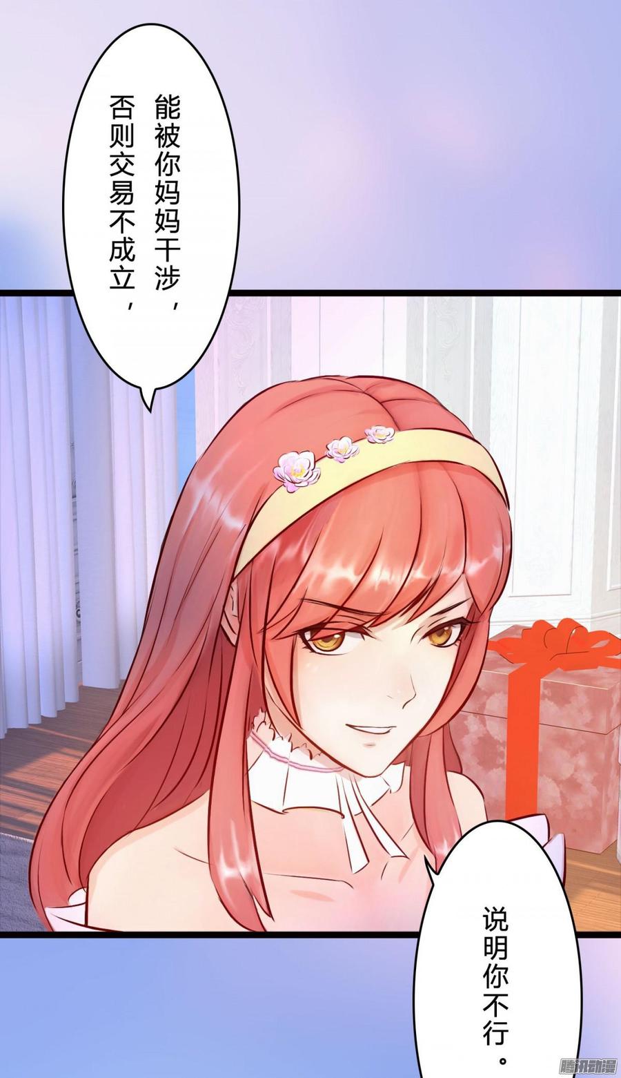 《首席娇宠小甜心》058 什么，我不行_ 第44页