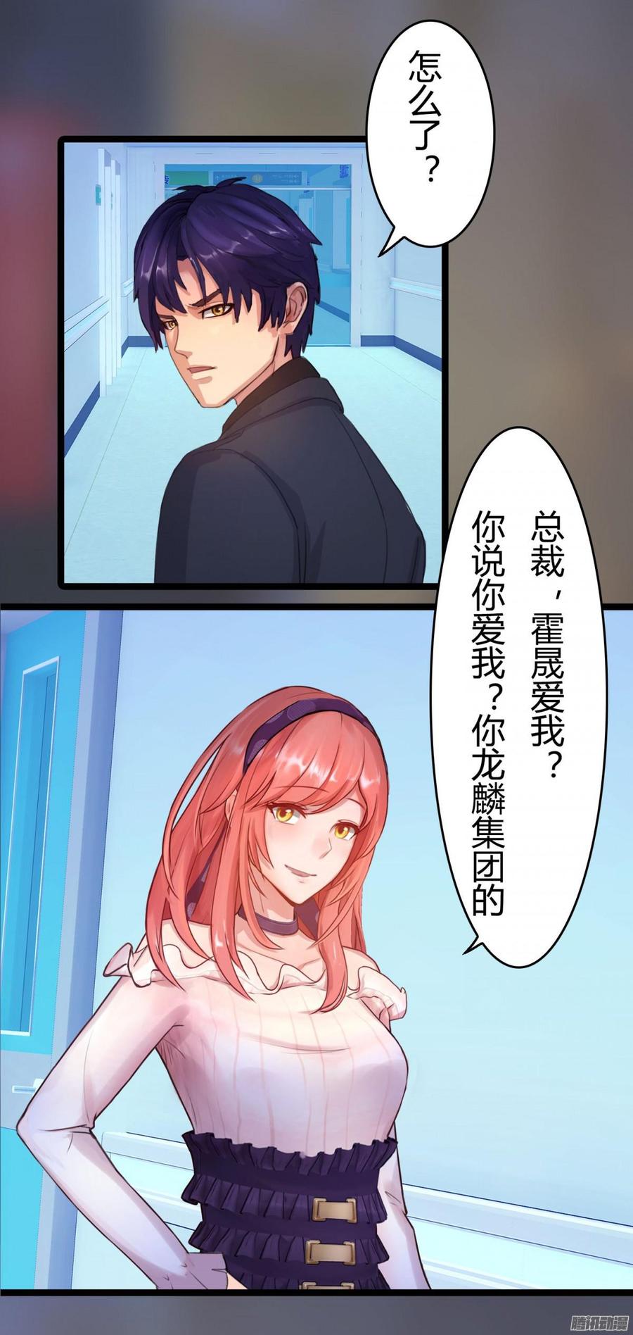 《首席娇宠小甜心》055 我要你，现在就要 第18页