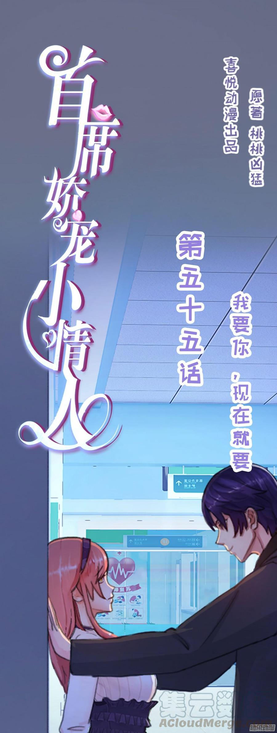 《首席娇宠小甜心》055 我要你，现在就要 第1页