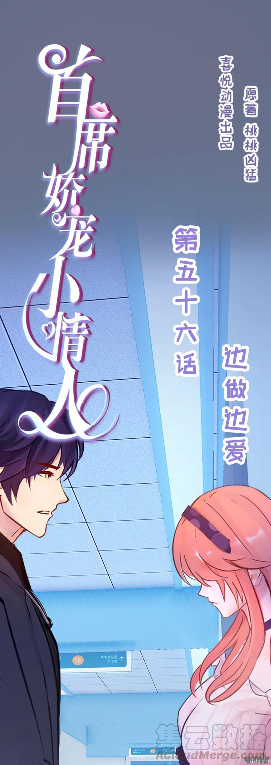 《首席娇宠小甜心》056 边做边爱 第1页