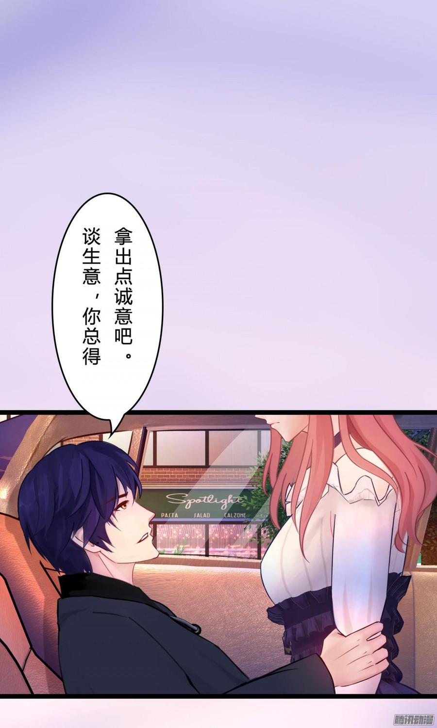 《首席娇宠小甜心》056 边做边爱 第38页