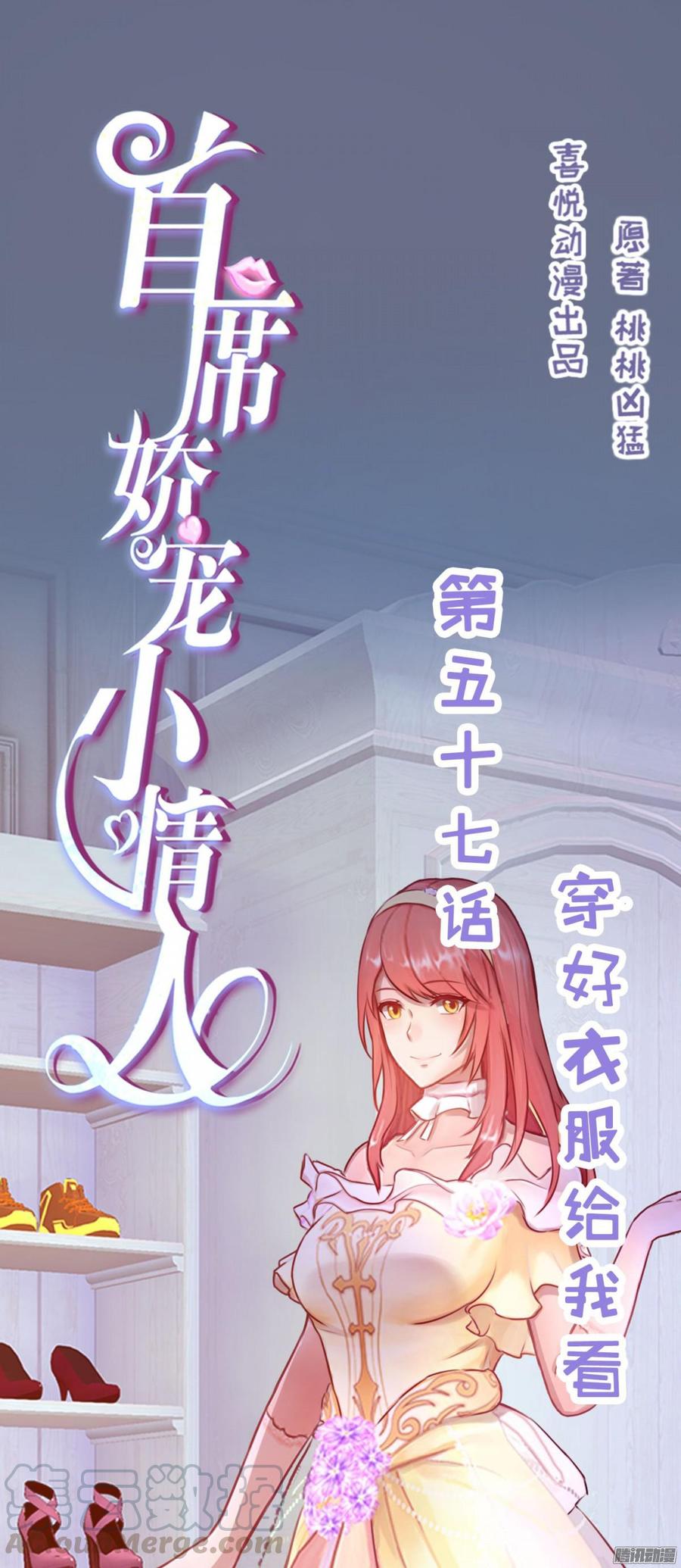 《首席娇宠小甜心》057 穿好衣服给我看 第1页