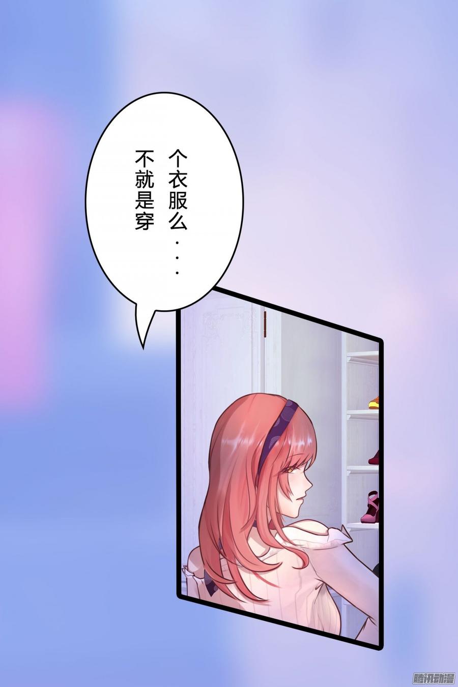 《首席娇宠小甜心》057 穿好衣服给我看 第25页