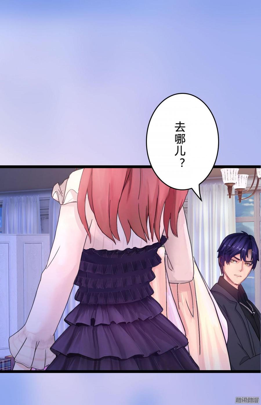 《首席娇宠小甜心》057 穿好衣服给我看 第27页