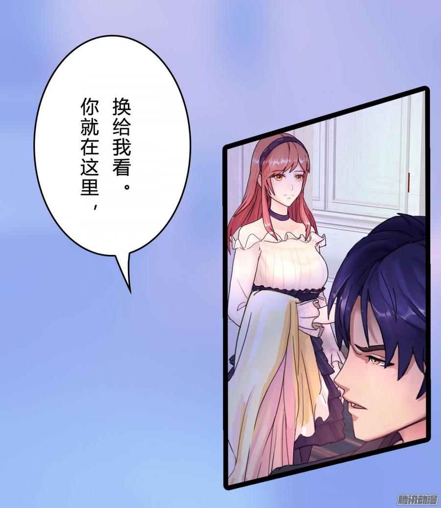 《首席娇宠小甜心》057 穿好衣服给我看 第28页