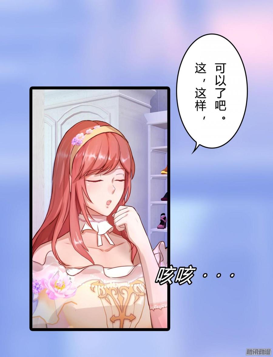 《首席娇宠小甜心》057 穿好衣服给我看 第35页