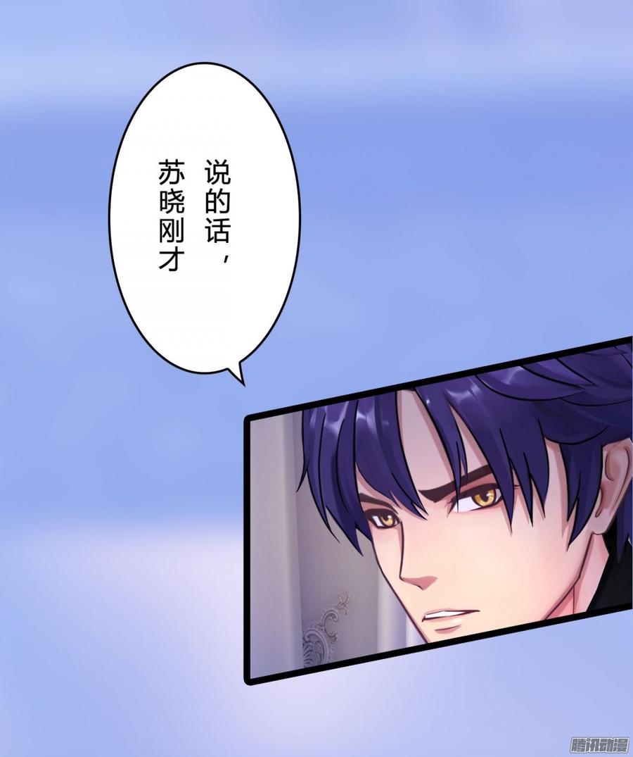 《首席娇宠小甜心》057 穿好衣服给我看 第47页