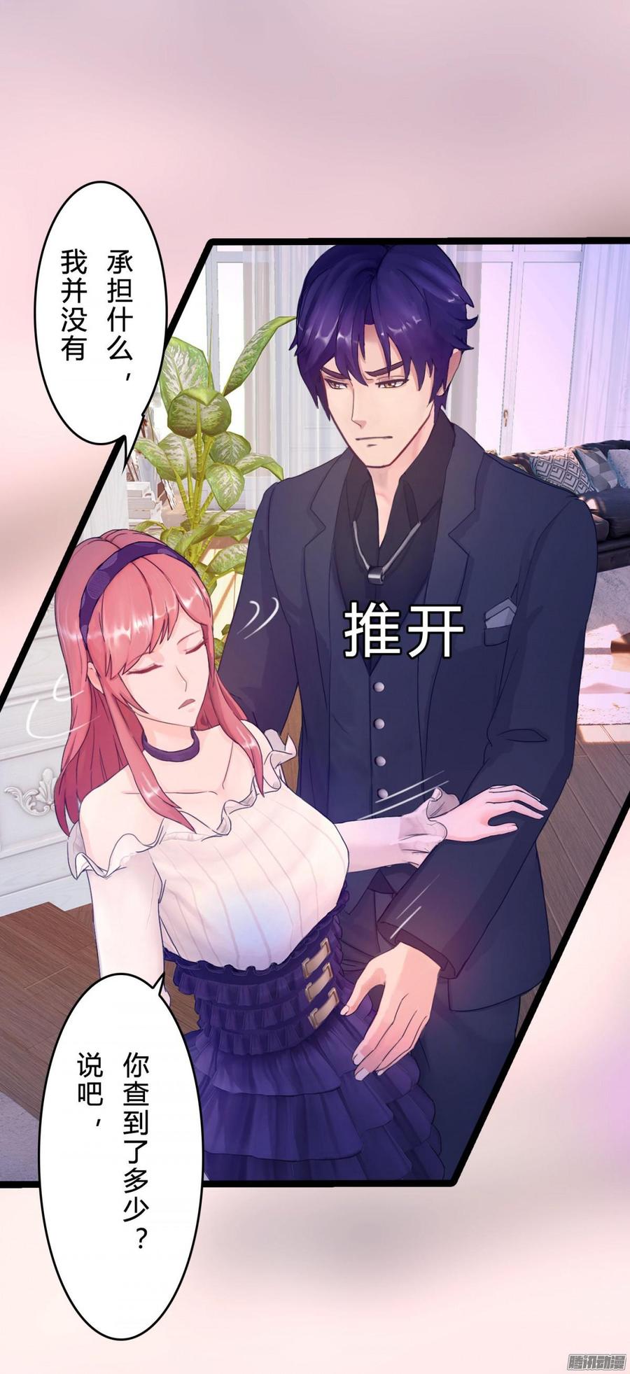 《首席娇宠小甜心》061 怀了孩子就生 第18页
