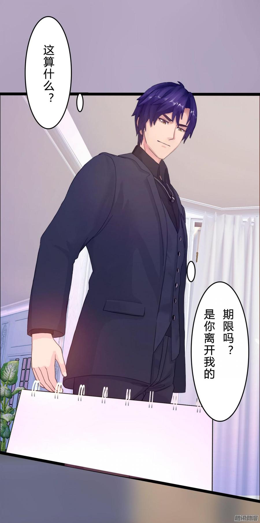 《首席娇宠小甜心》061 怀了孩子就生 第20页