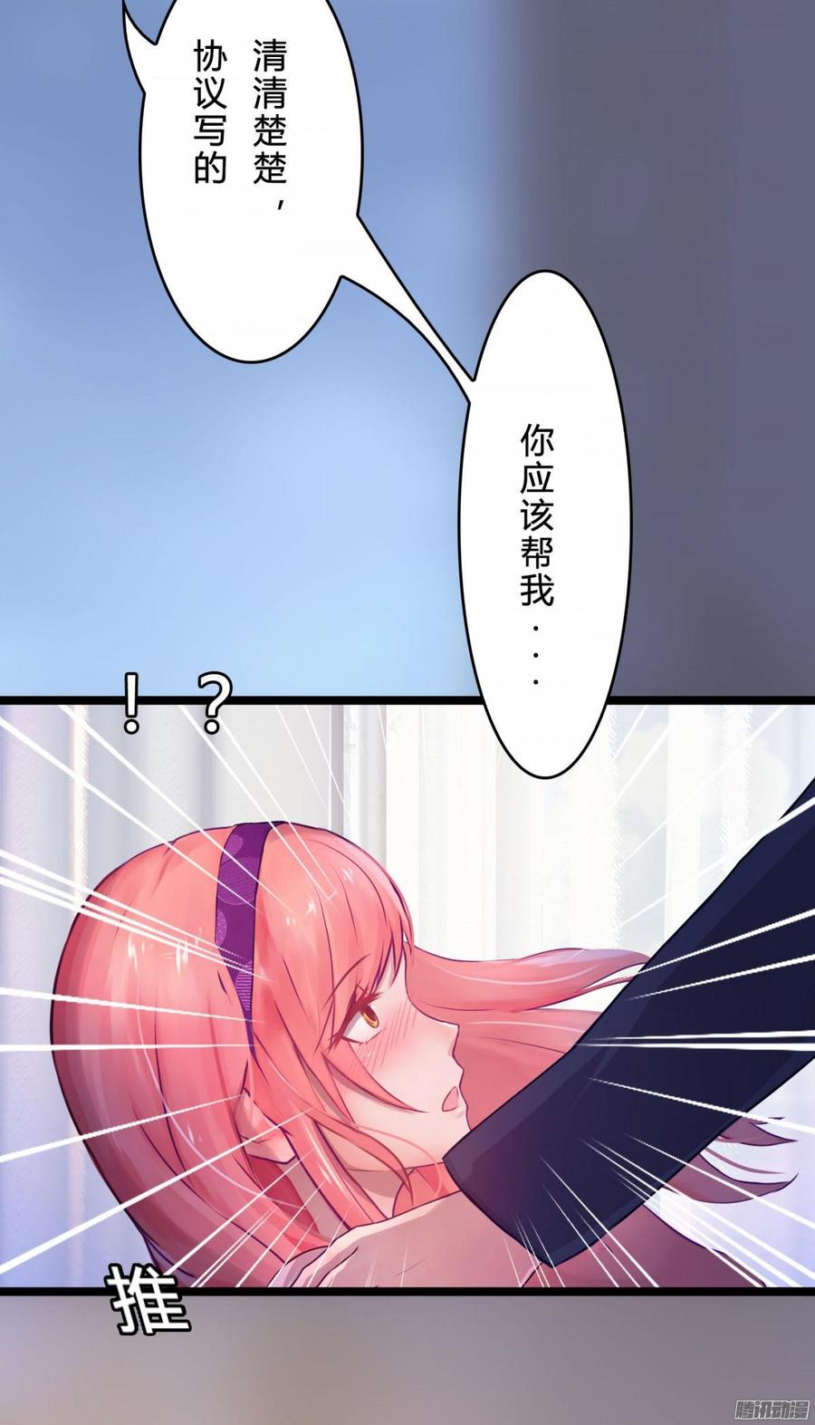 《首席娇宠小甜心》061 怀了孩子就生 第23页
