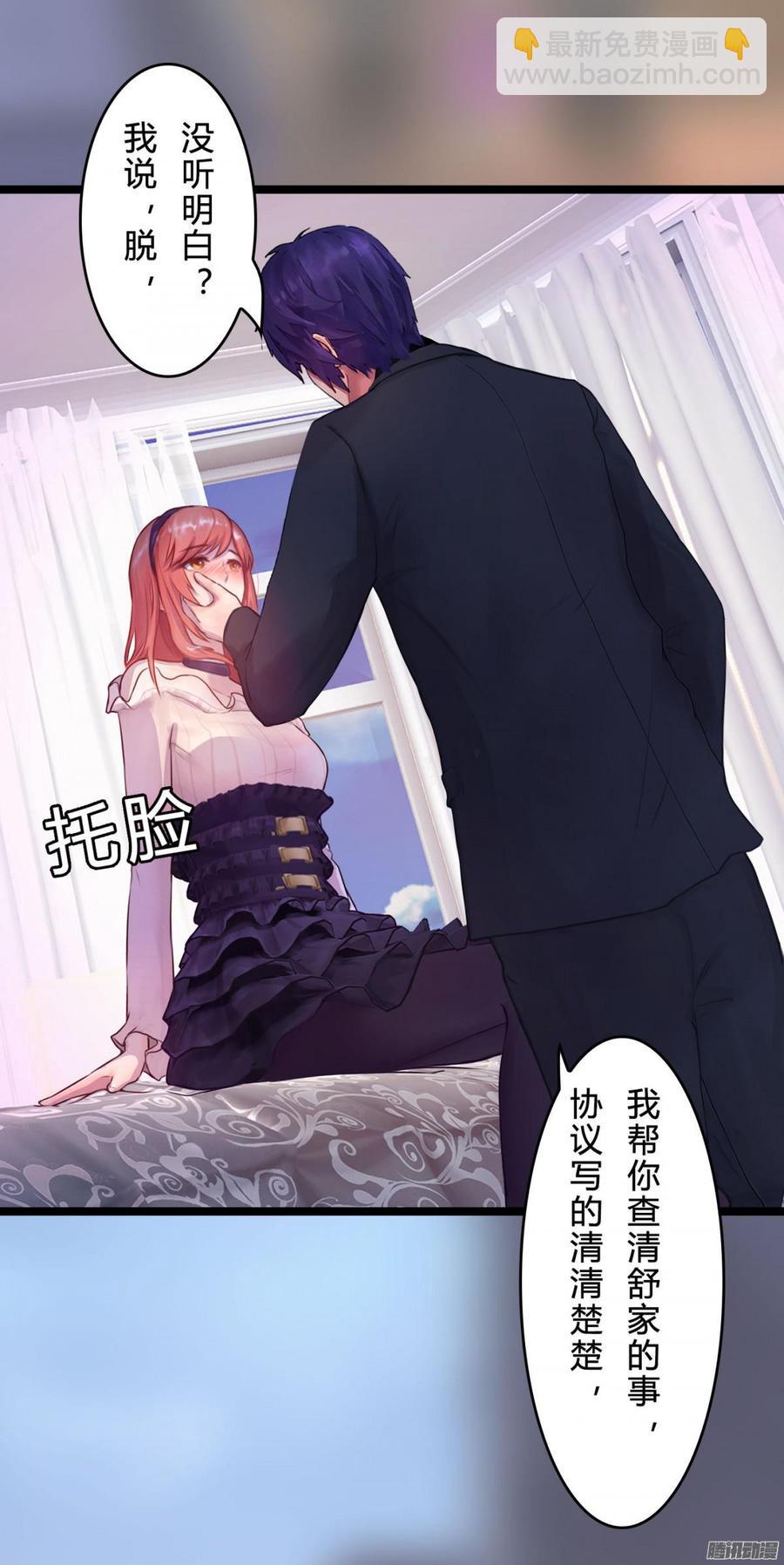 《首席娇宠小甜心》061 怀了孩子就生 第28页
