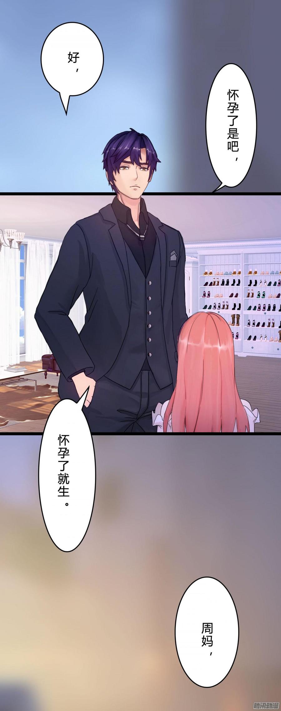 《首席娇宠小甜心》061 怀了孩子就生 第39页