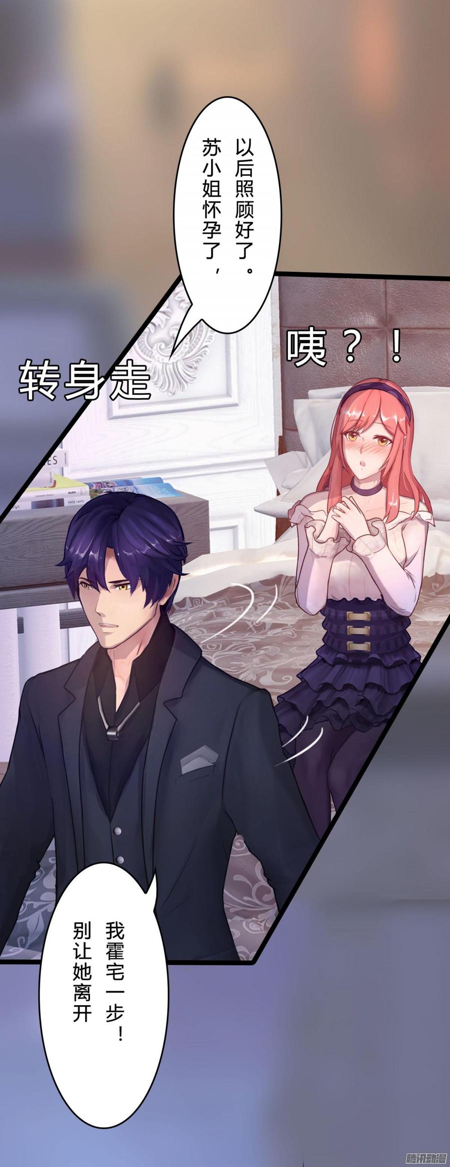 《首席娇宠小甜心》061 怀了孩子就生 第40页