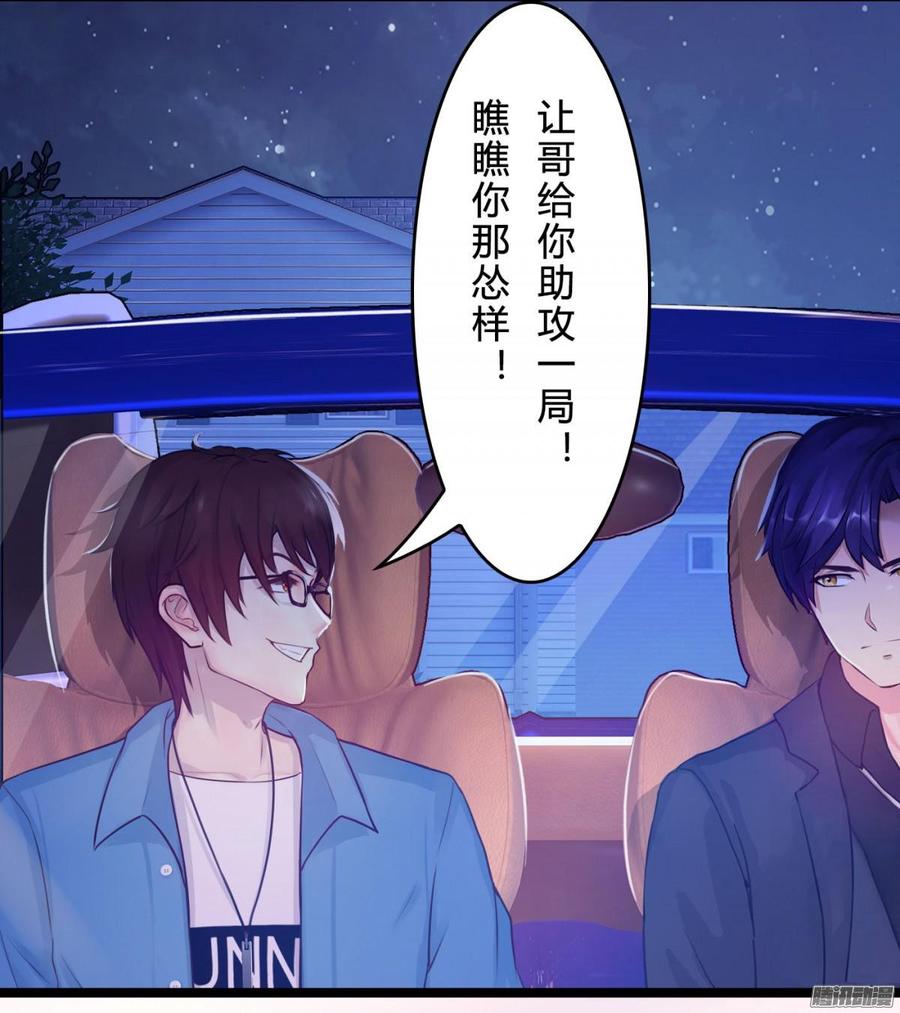 《首席娇宠小甜心》062 兄弟来助攻 第20页