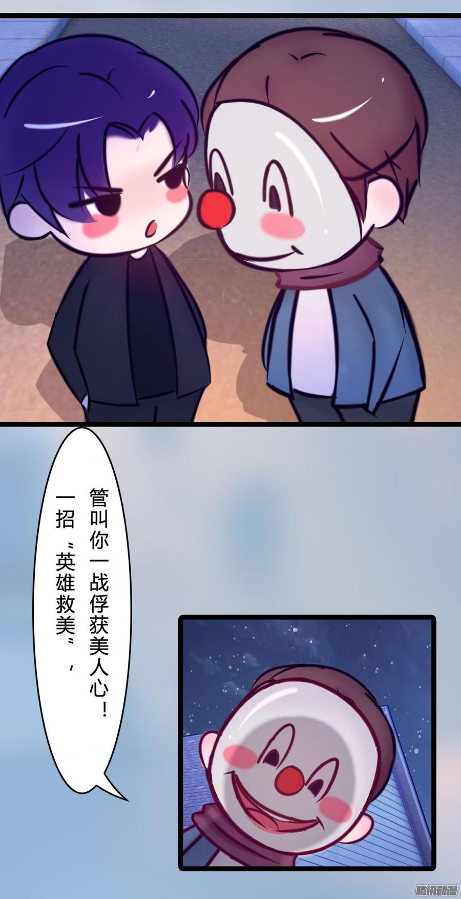 《首席娇宠小甜心》062 兄弟来助攻 第24页