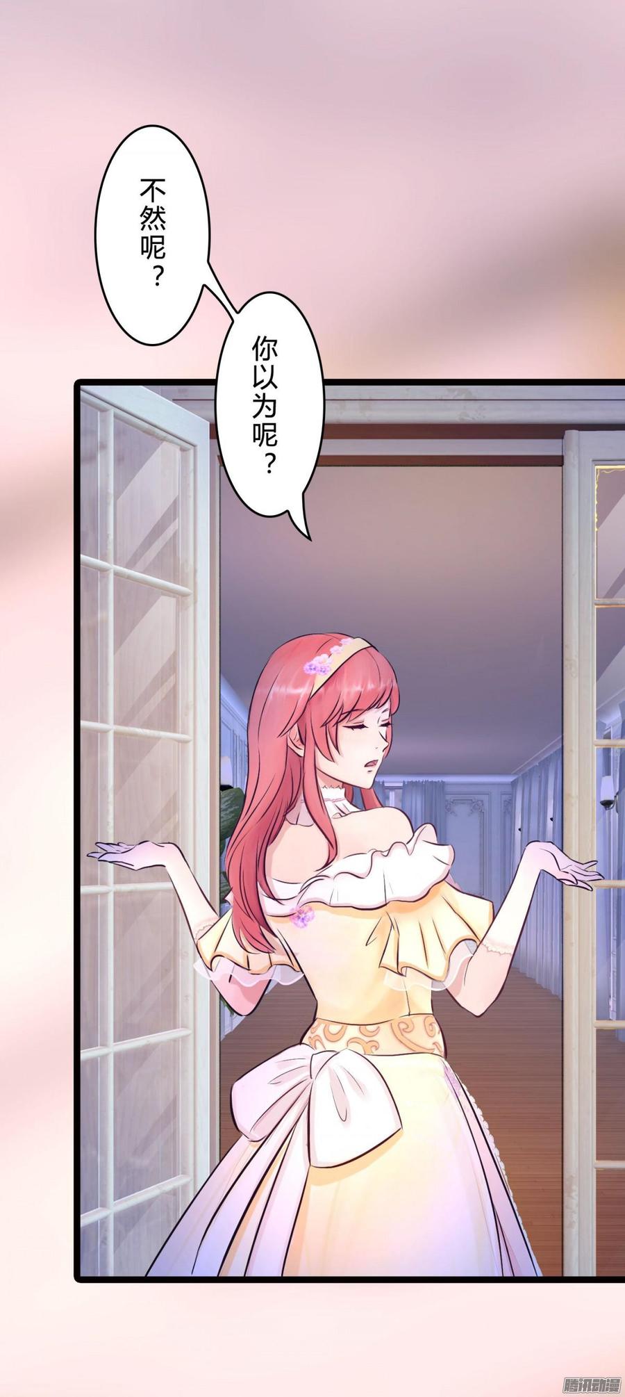 《首席娇宠小甜心》060 拿出做我女人的诚意 第16页