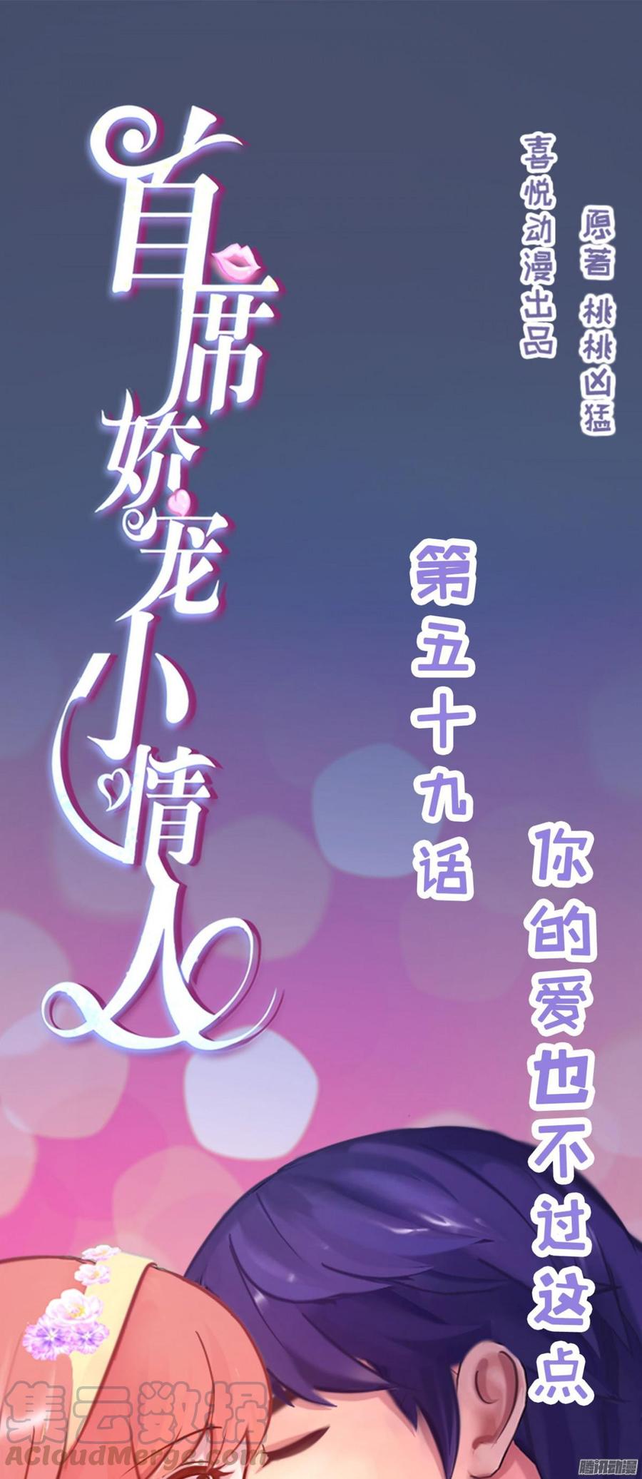 《首席娇宠小甜心》059 你的爱也不过这点 第1页
