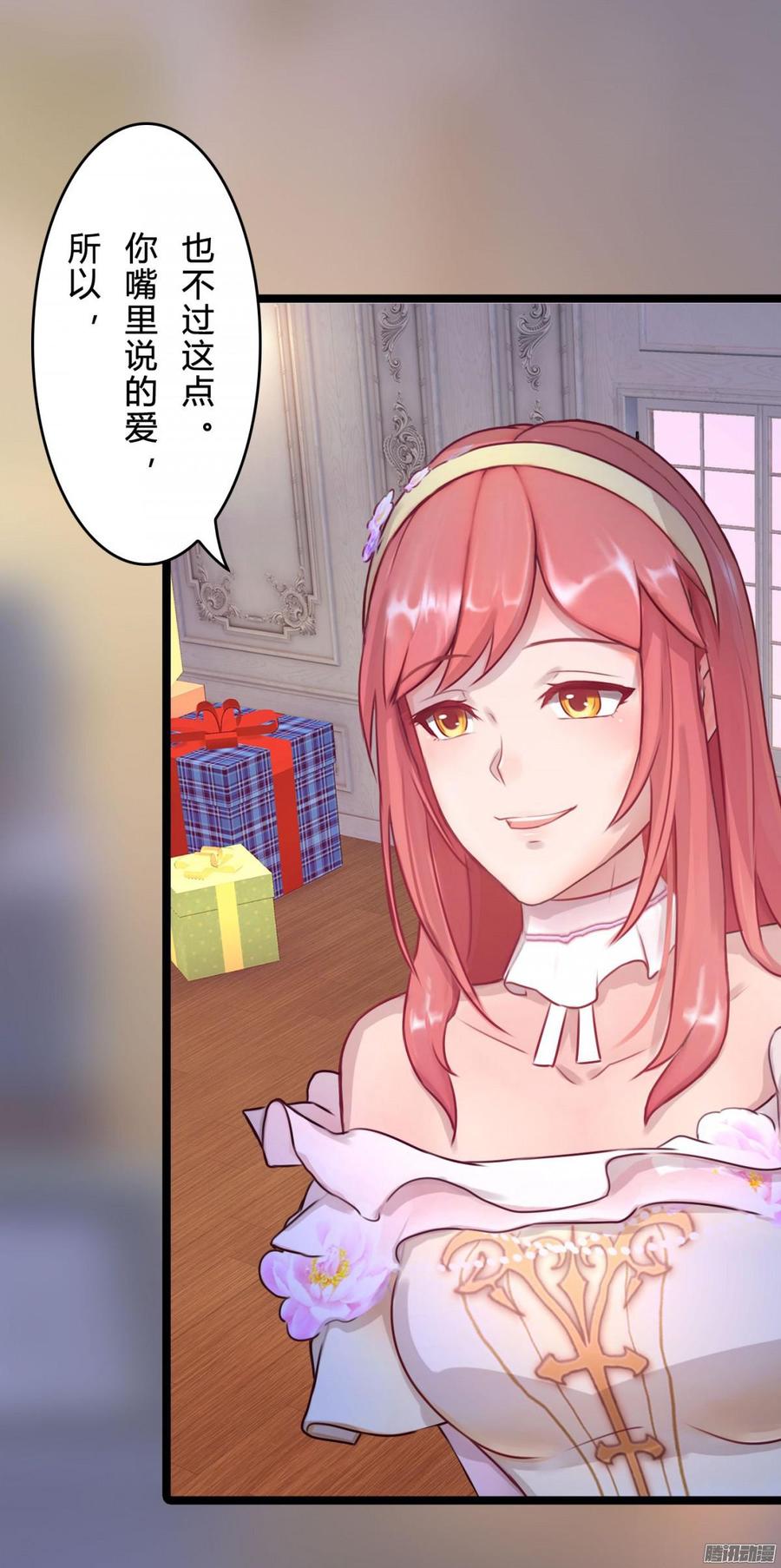 《首席娇宠小甜心》059 你的爱也不过这点 第33页