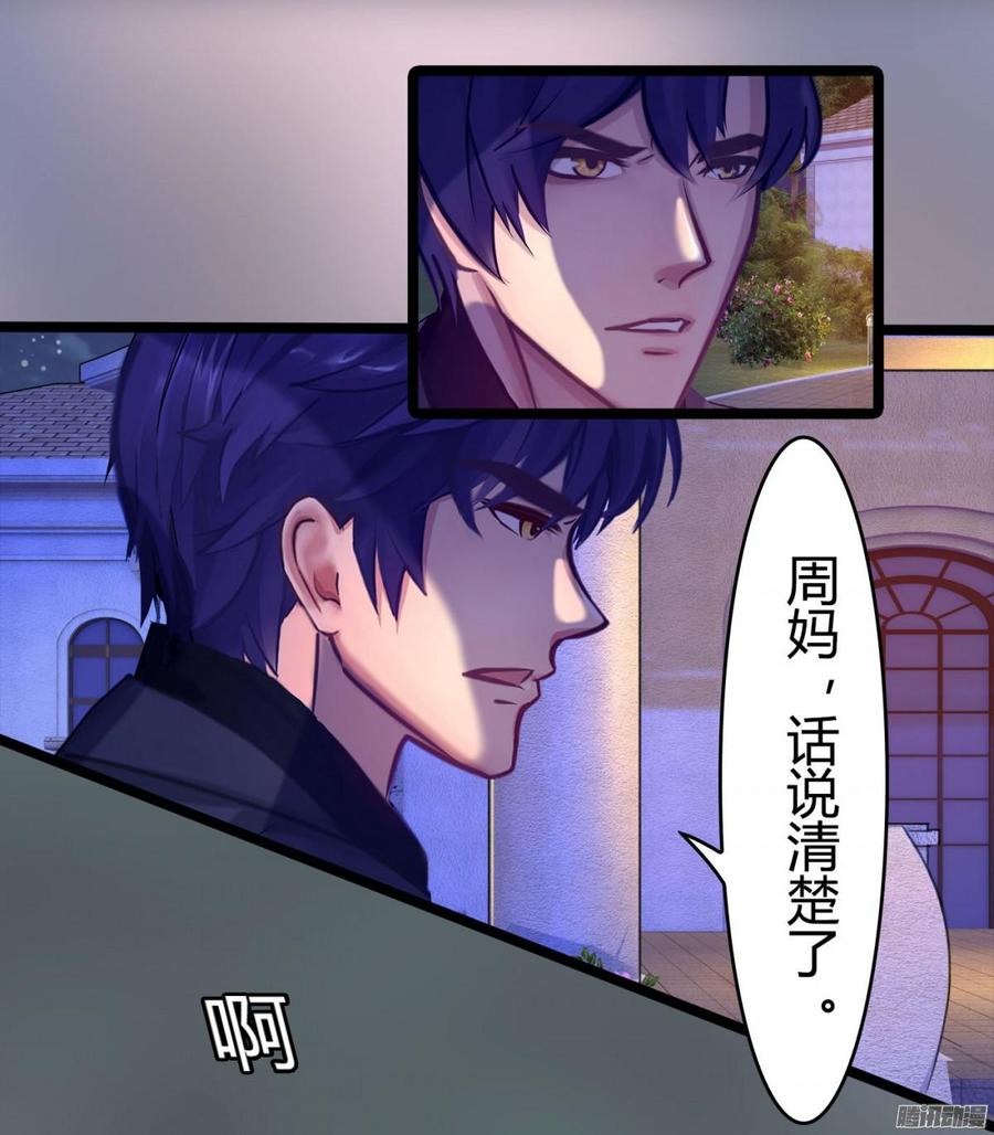 《首席娇宠小甜心》063 绑架，动真格的_ 第20页