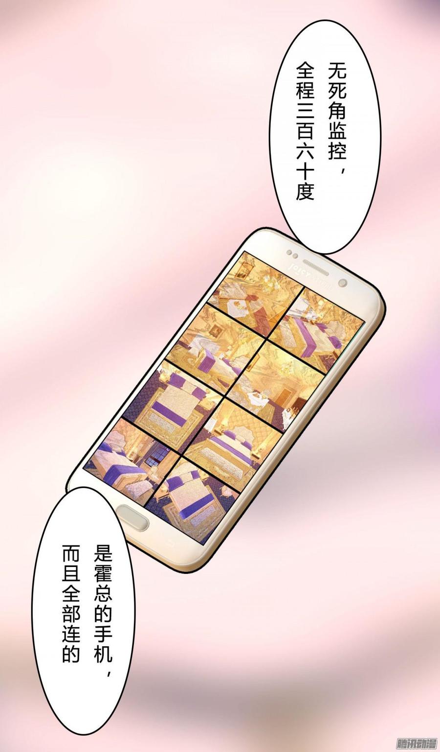 《首席娇宠小甜心》066 “囚禁”爱情 第19页