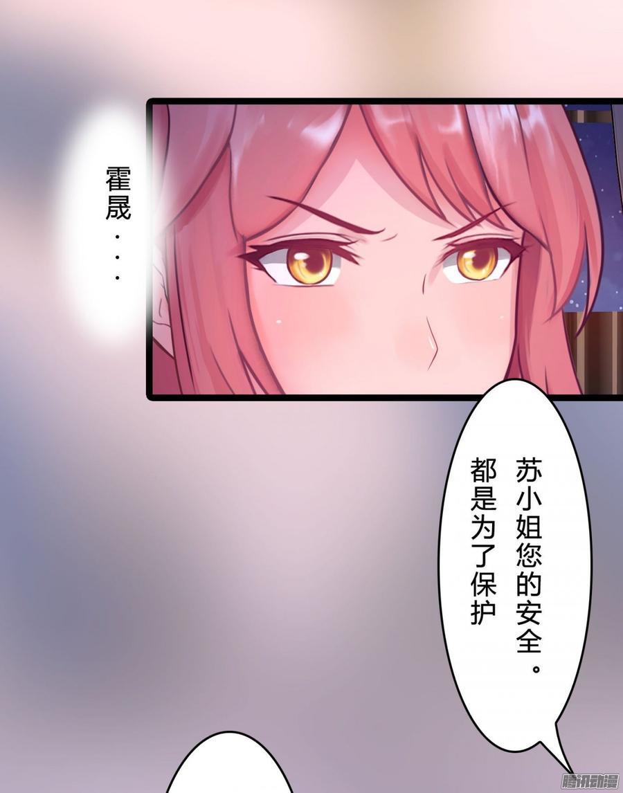 《首席娇宠小甜心》066 “囚禁”爱情 第20页