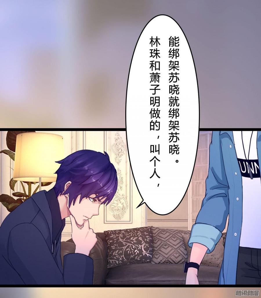 《首席娇宠小甜心》065 大家一起来推理 第19页