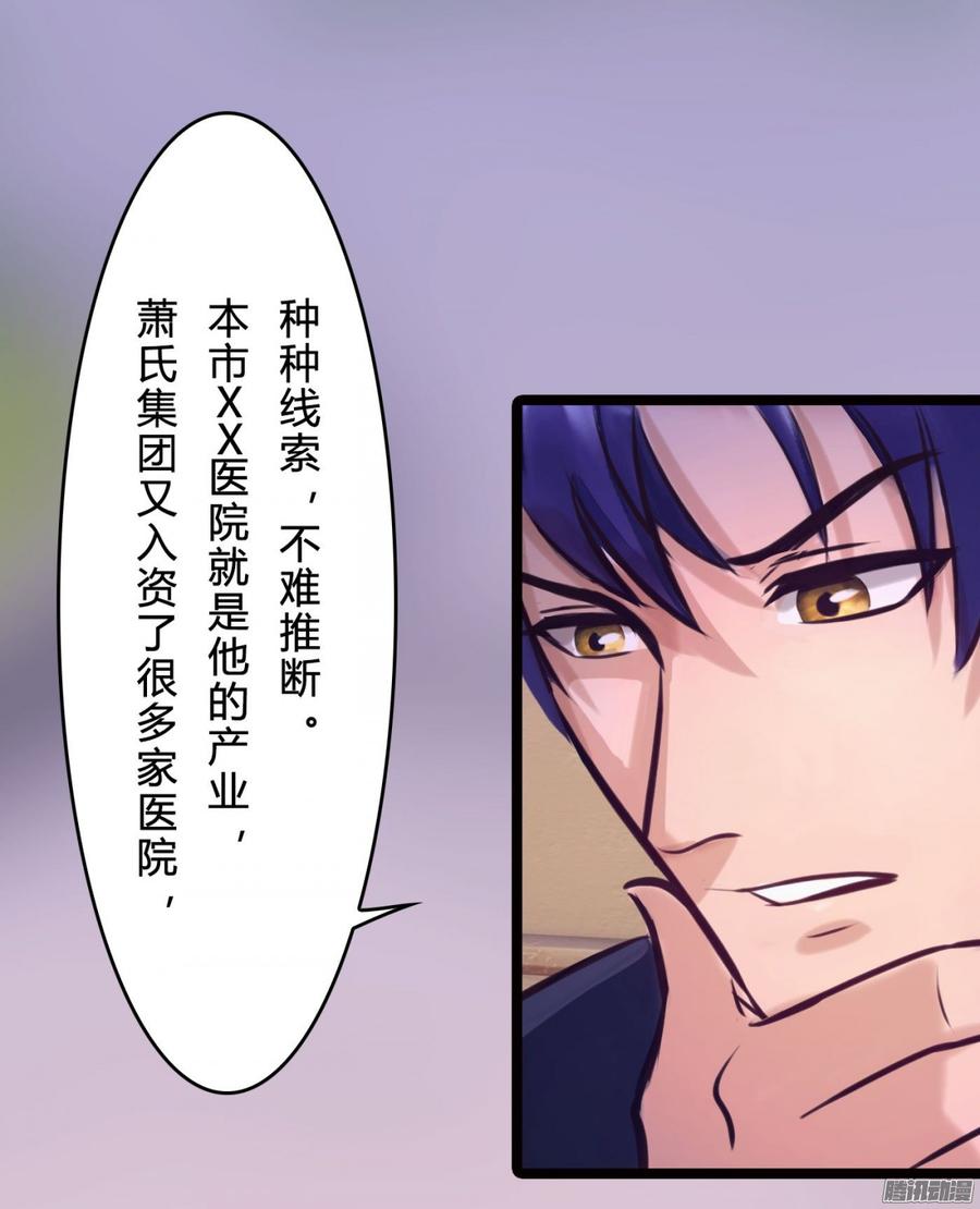 《首席娇宠小甜心》065 大家一起来推理 第24页