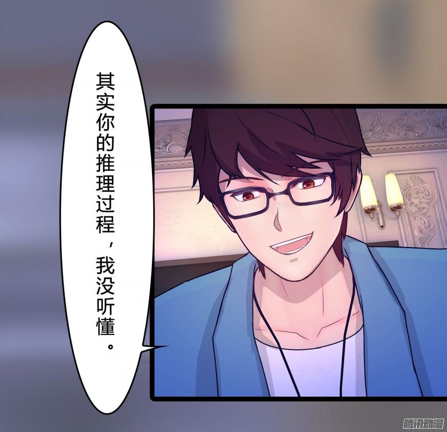 《首席娇宠小甜心》065 大家一起来推理 第30页