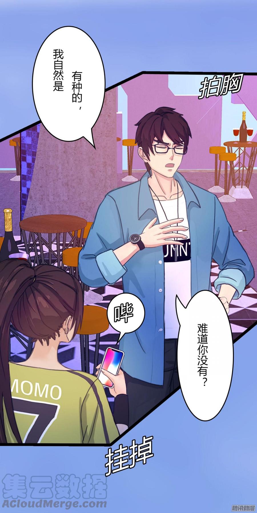 《首席娇宠小甜心》069 朋友是用来出卖的 第13页