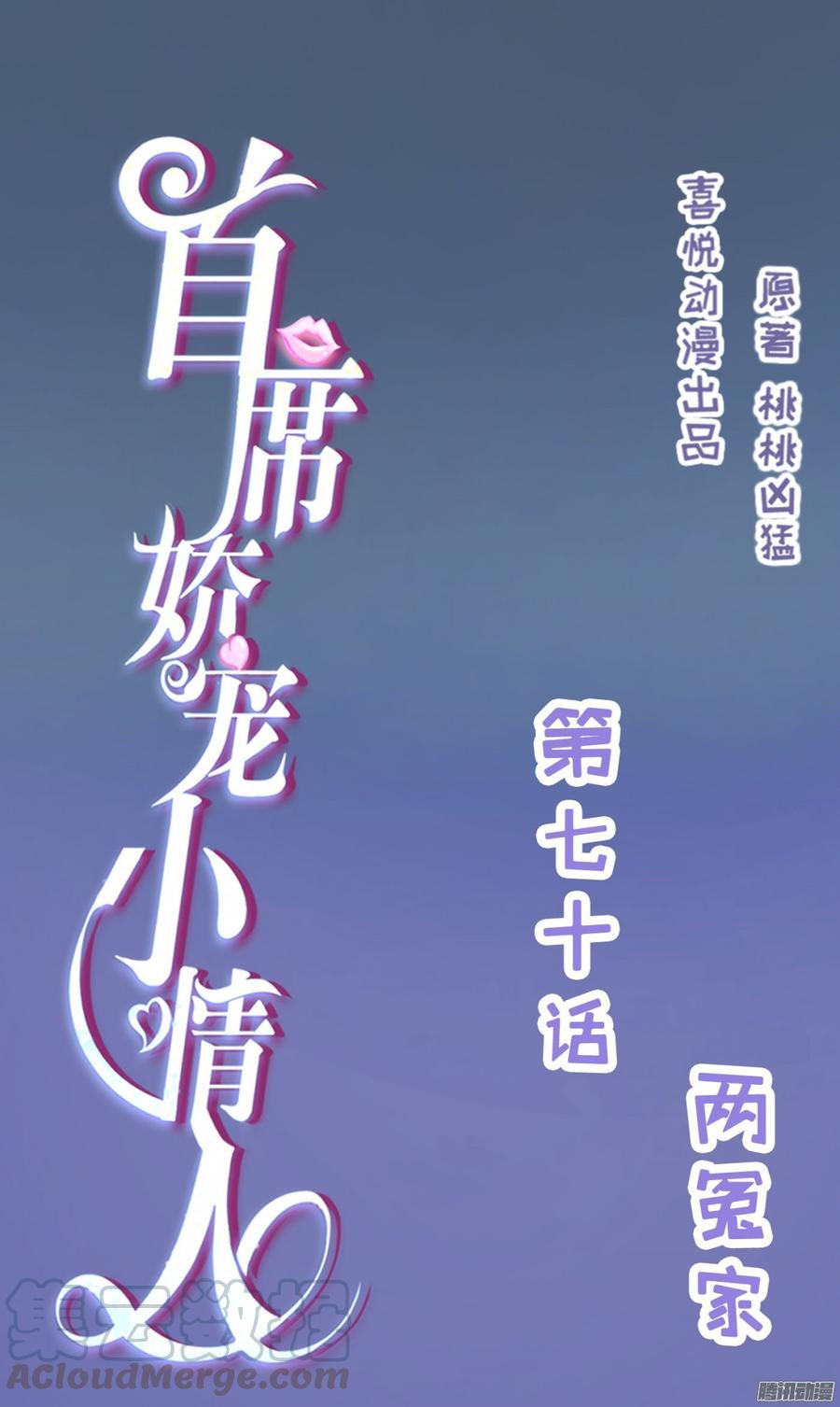 《首席娇宠小甜心》070 两冤家 第1页