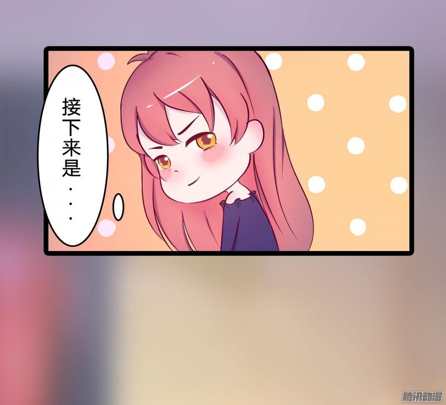 《首席娇宠小甜心》067 我可不是一般的女孩子 第24页
