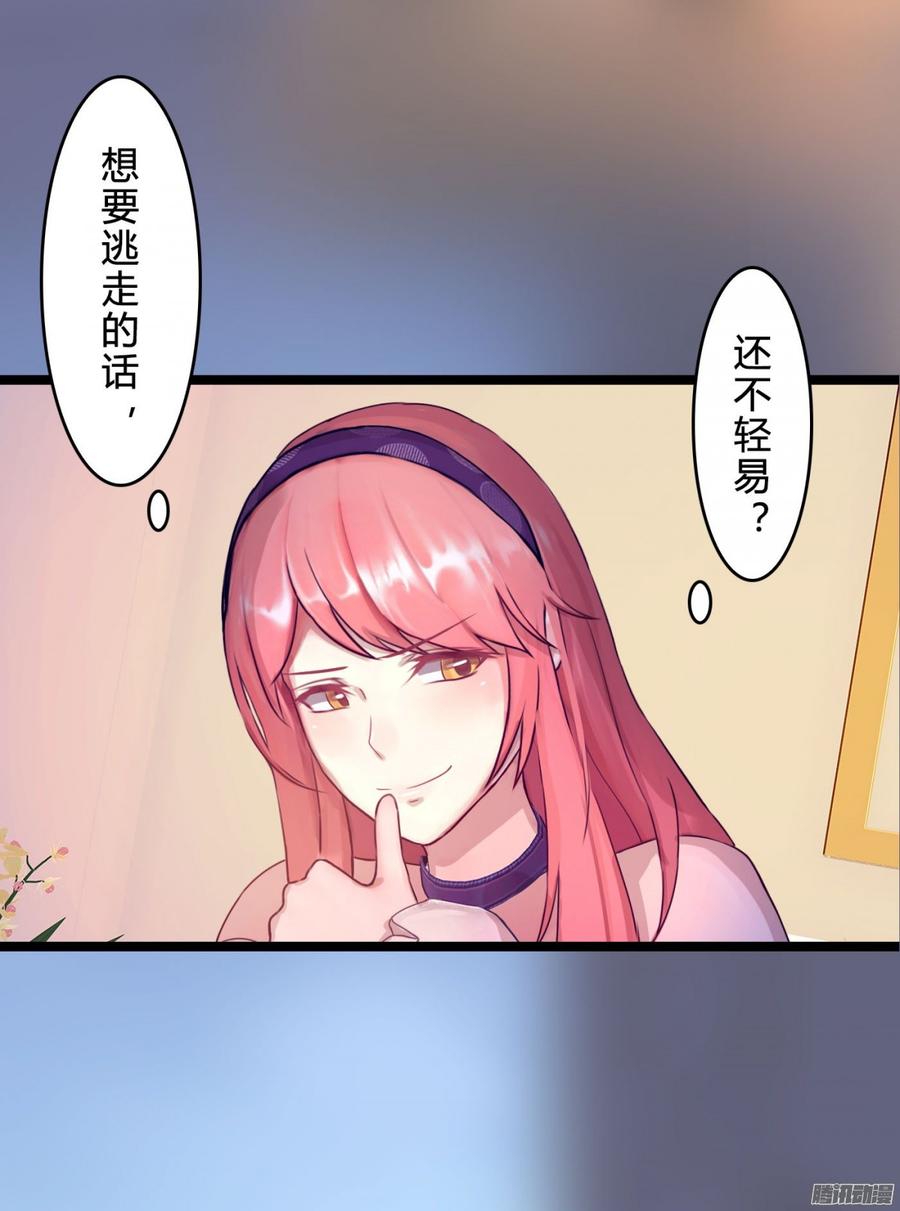《首席娇宠小甜心》067 我可不是一般的女孩子 第28页
