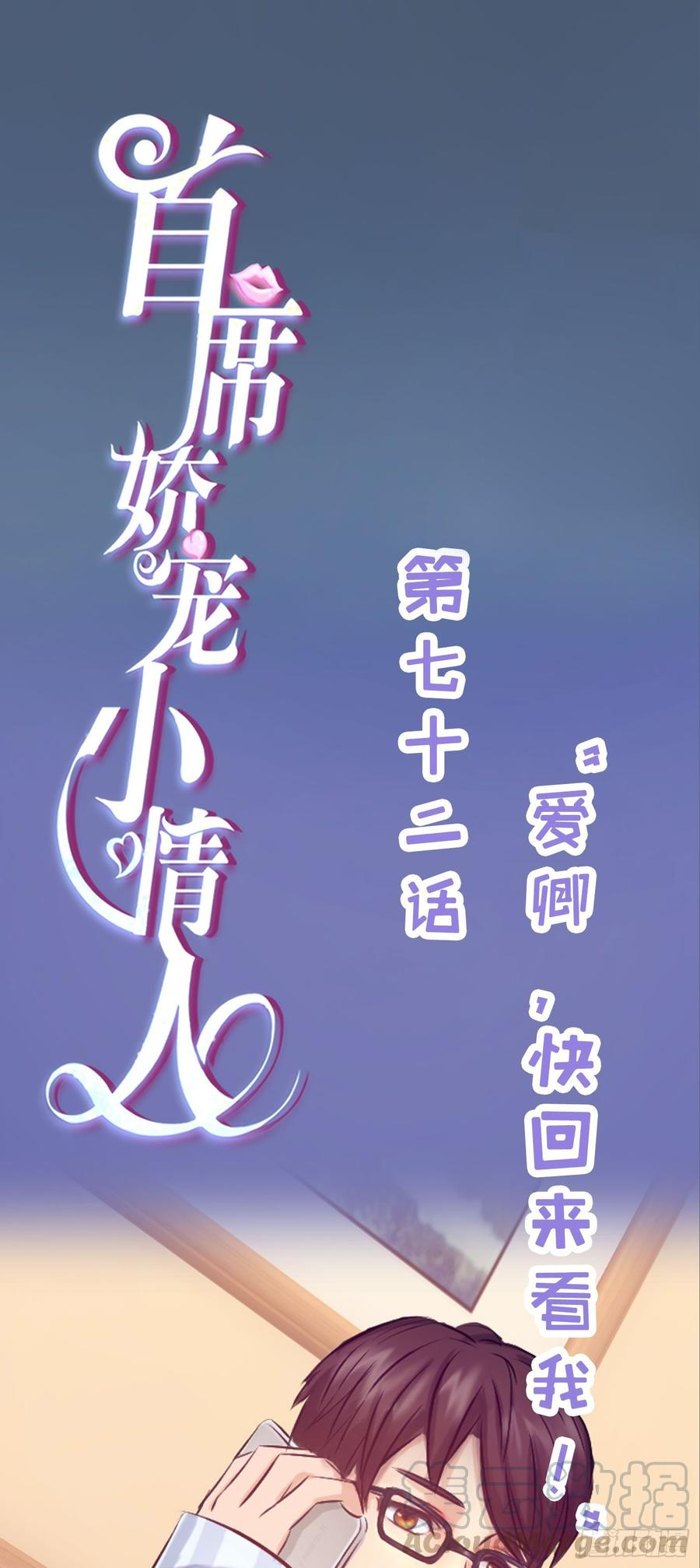 《首席娇宠小甜心》072 _爱卿_ 快回来看我！ 第1页
