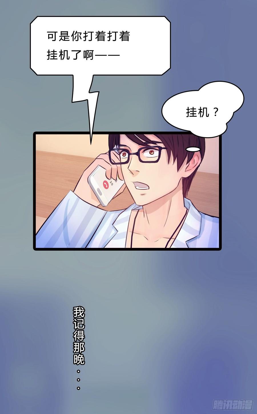 《首席娇宠小甜心》072 _爱卿_ 快回来看我！ 第33页