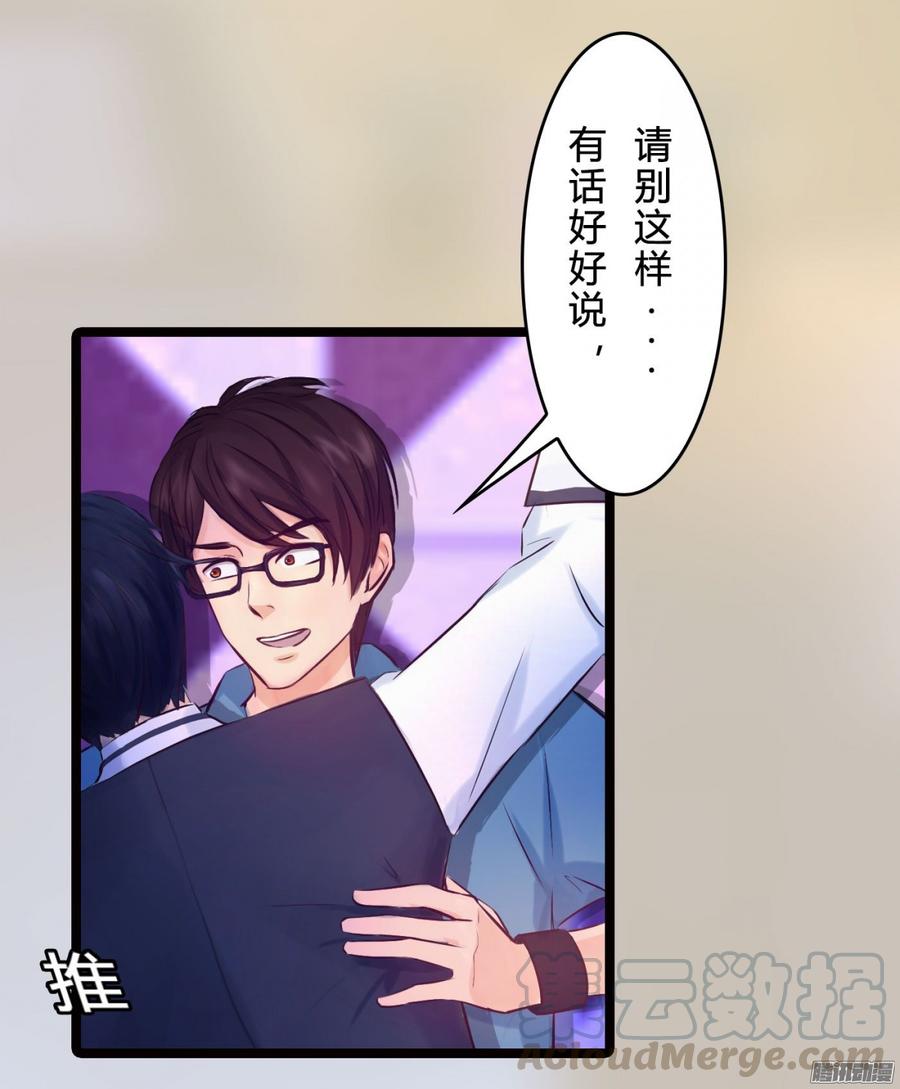 《首席娇宠小甜心》071 一言不合就挂了 第33页