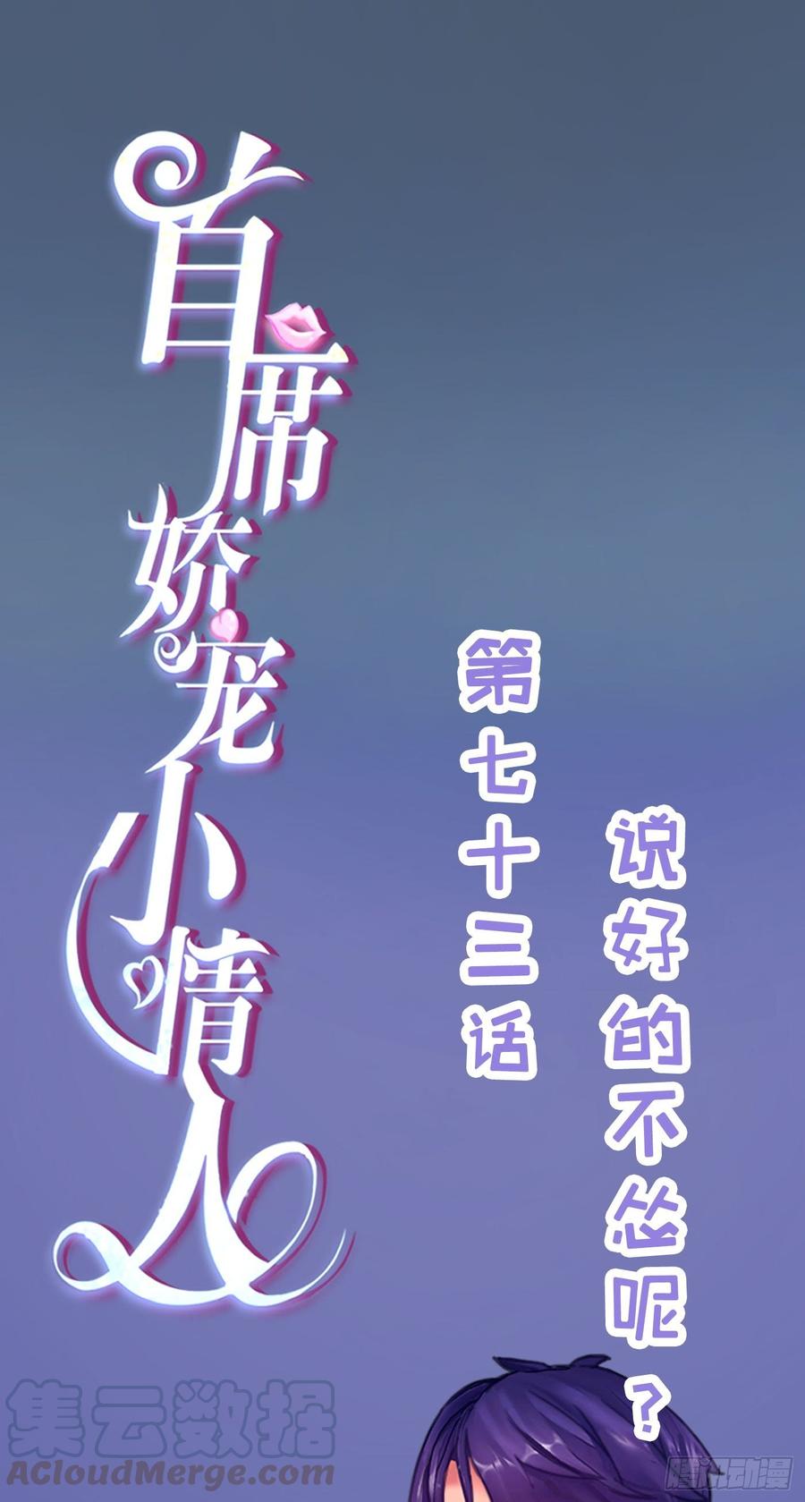 《首席娇宠小甜心》073 说好的不怂呢 第1页