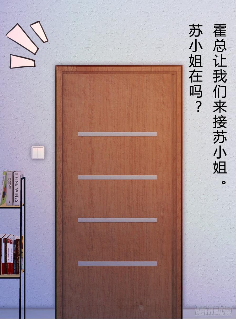 《首席娇宠小甜心》074 你终于落在了我手上 第19页