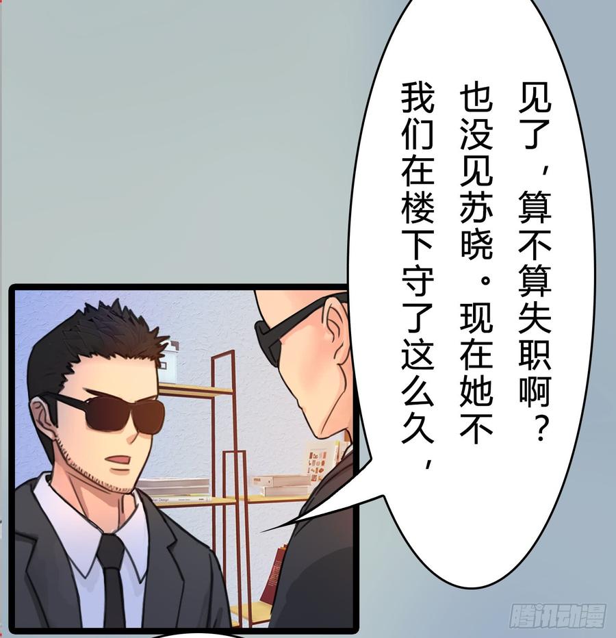 《首席娇宠小甜心》074 你终于落在了我手上 第30页