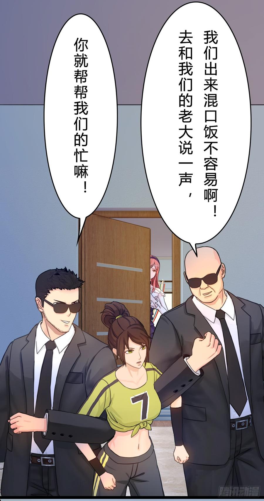 《首席娇宠小甜心》074 你终于落在了我手上 第33页