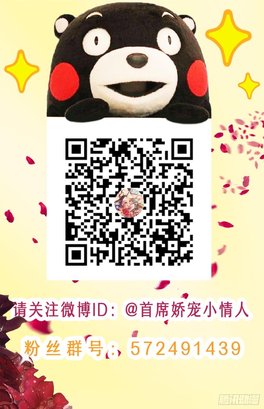 《首席娇宠小甜心》074 你终于落在了我手上 第46页