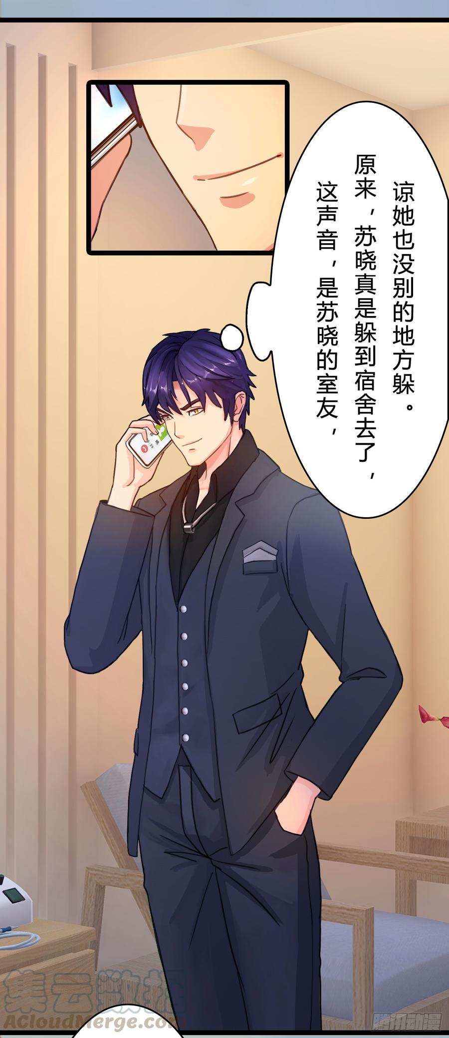 《首席娇宠小甜心》074 你终于落在了我手上 第8页