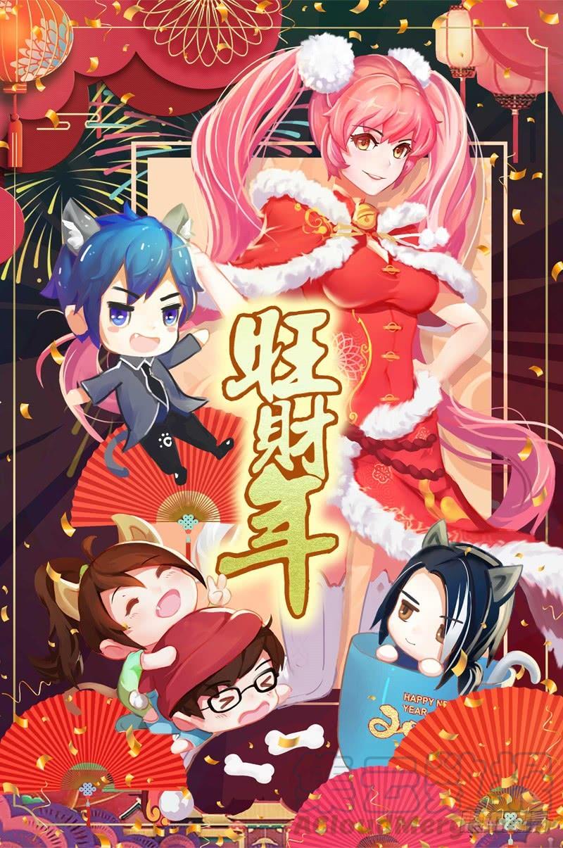 《首席娇宠小甜心》春节海报 第1页