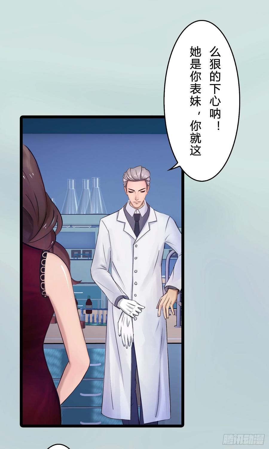 《首席娇宠小甜心》075 萧博士 第20页
