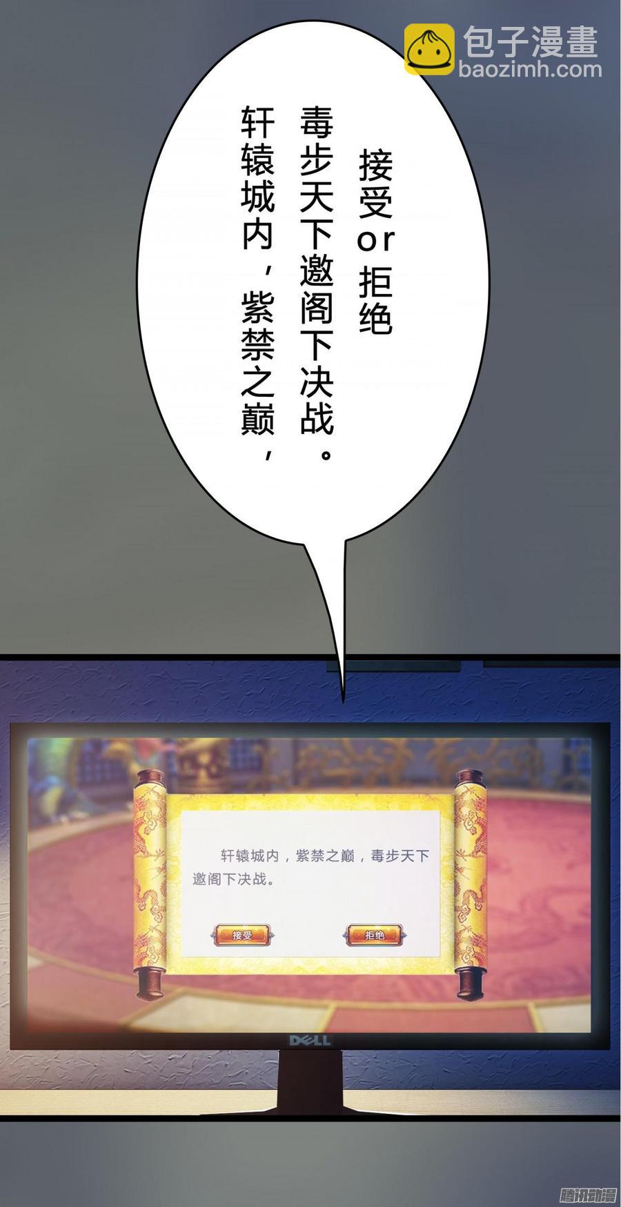 《首席娇宠小甜心》076 决战紫禁之巅 第42页