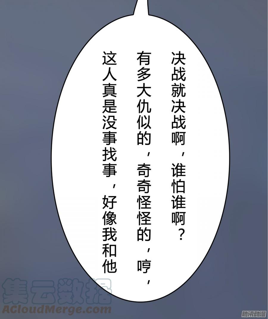 《首席娇宠小甜心》076 决战紫禁之巅 第50页