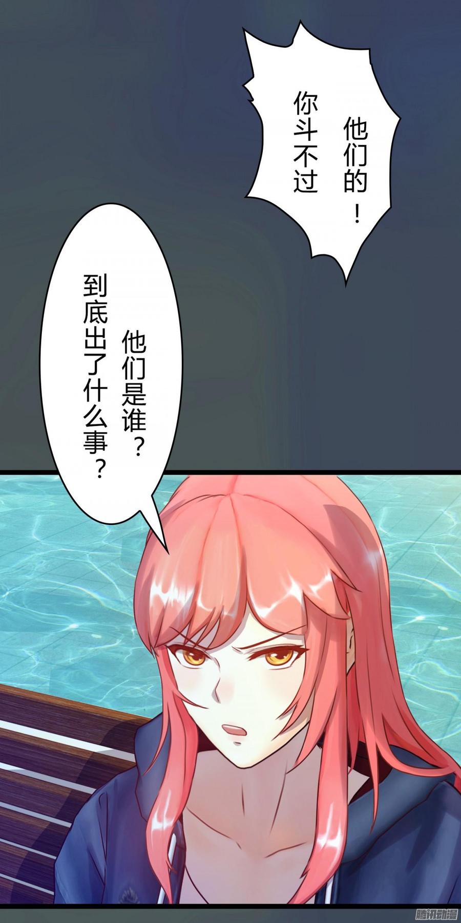 《首席娇宠小甜心》077 你斗不过他们的 第40页