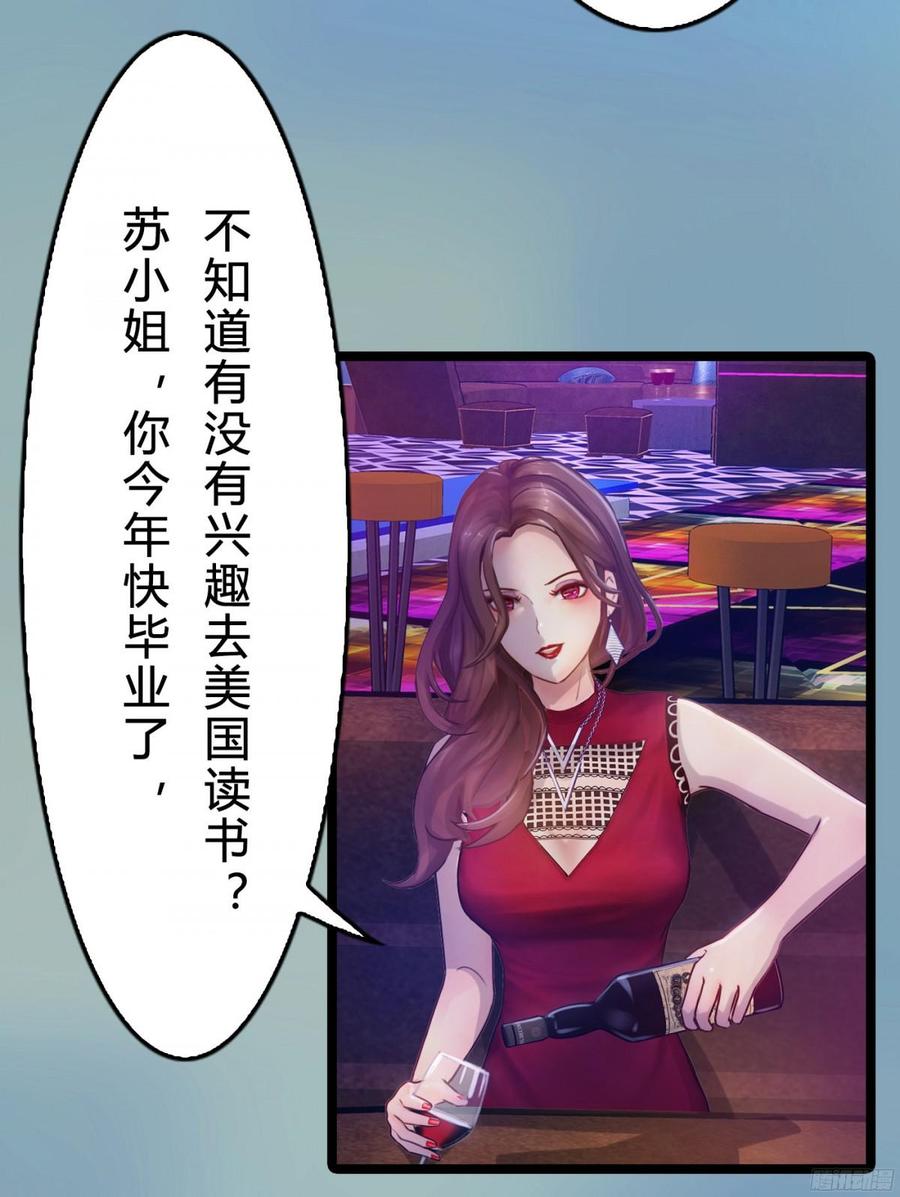 《首席娇宠小甜心》080 送你出国深造，可好_ 第24页