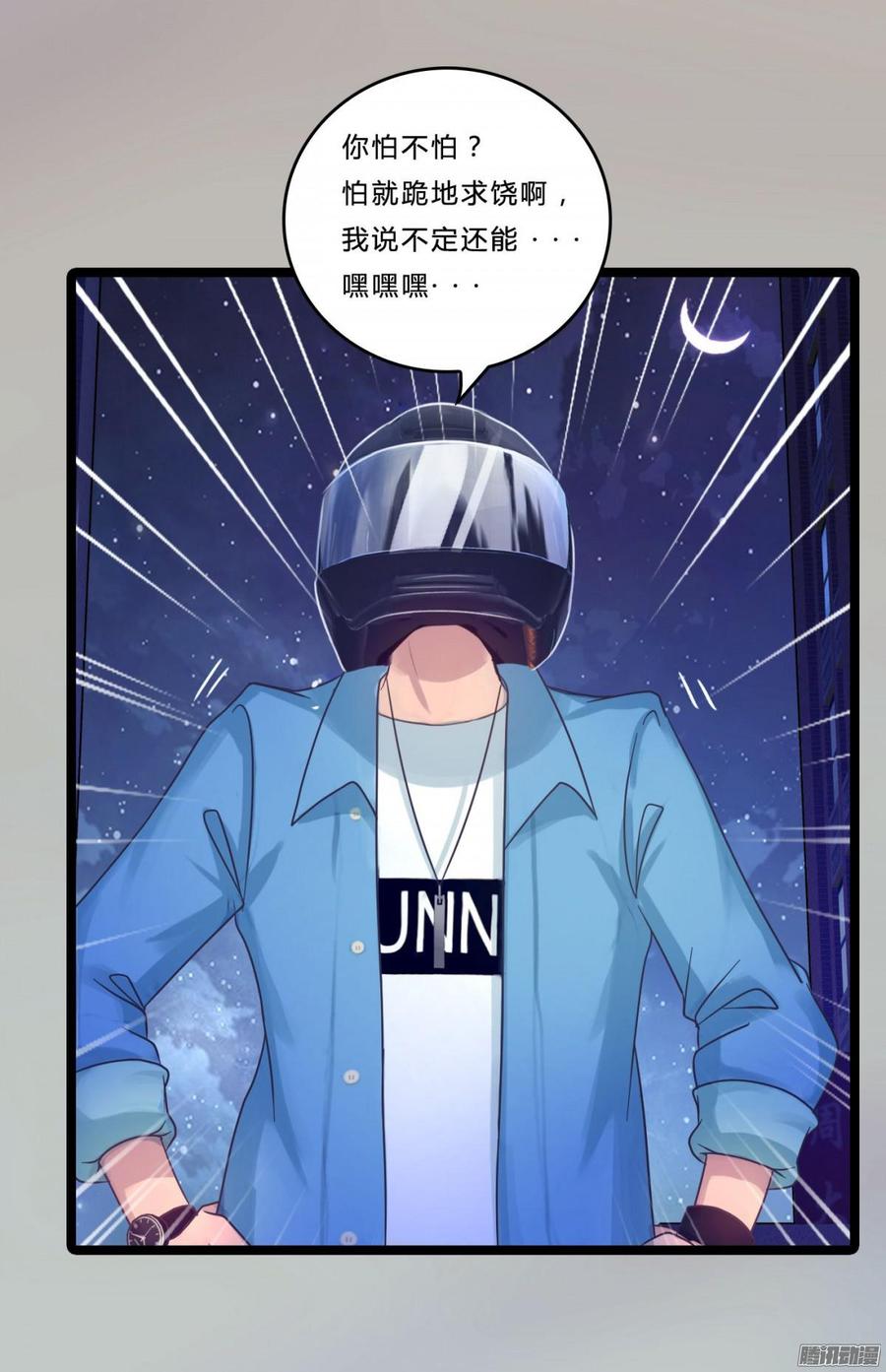 《首席娇宠小甜心》079 自作孽，不可活 第26页